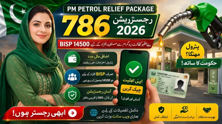 PM Petrol Relief Package 786