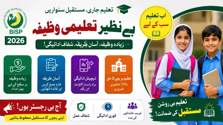 BISP School Form Submission: Education Stipend Guide 2026